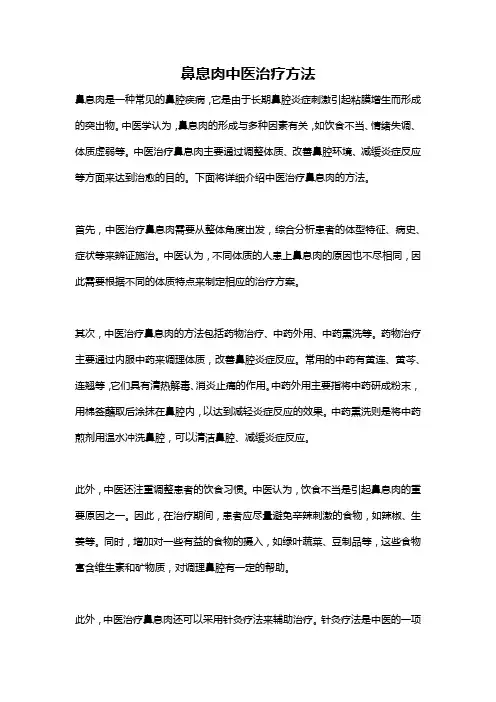 鼻息肉中医治疗方法