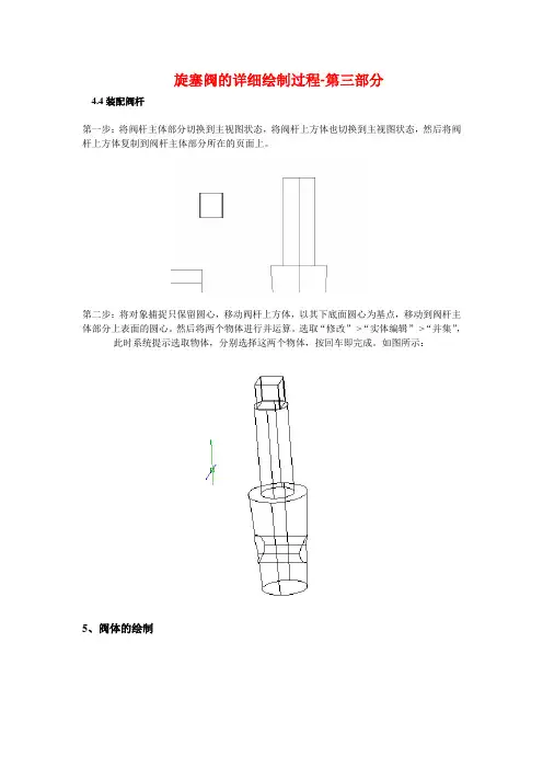 旋塞阀绘制详细过程 3