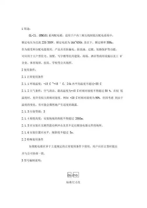 配电箱使用说明书