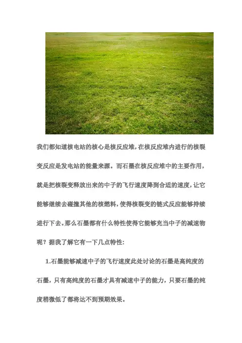 核裂变中石墨的作用
