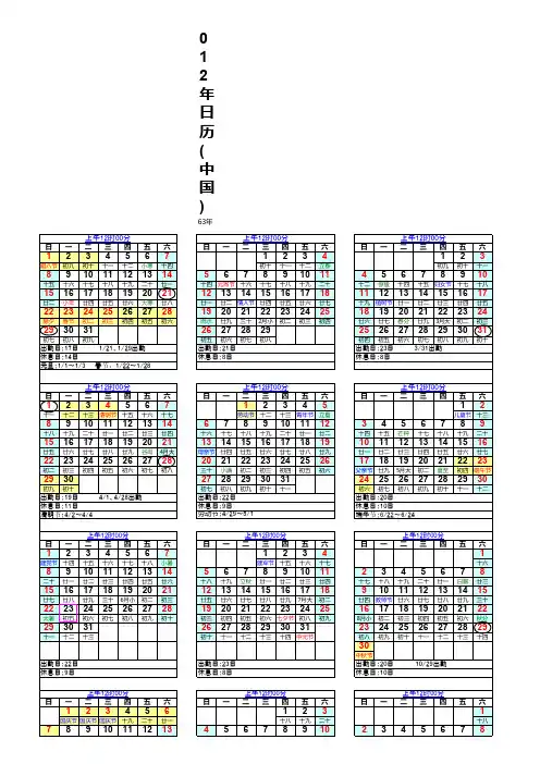 2012年日历(打印版)