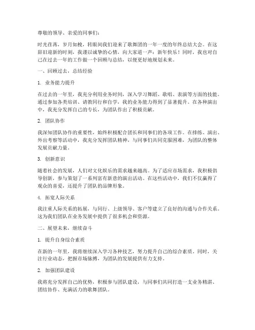 歌舞团年终个人工作总结