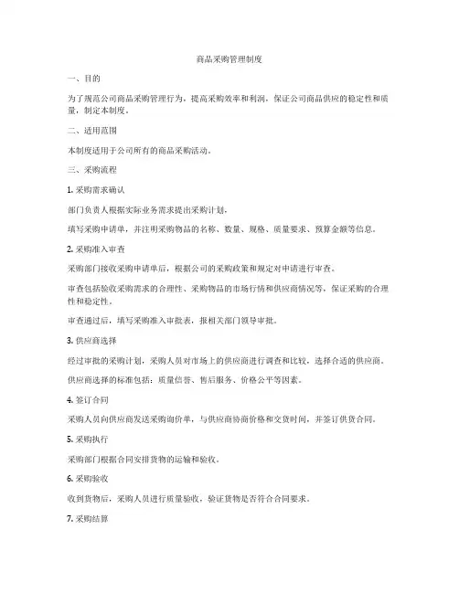 商品采购管理制度