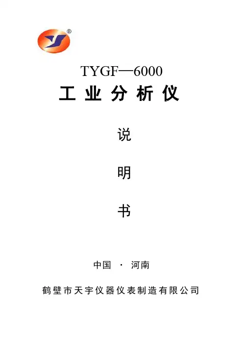 TYGF—6000工业分析仪