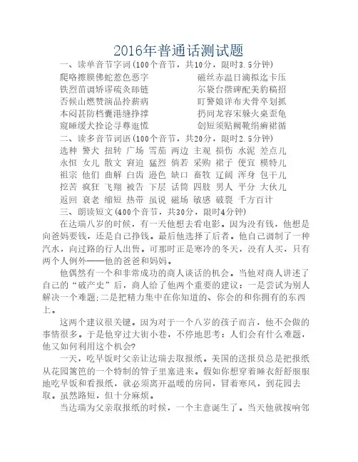 2016年普通话测试题