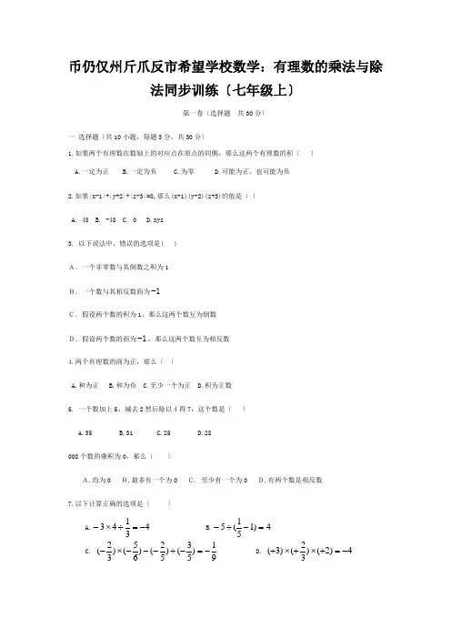 七年级数学上册(有理数的乘除法)同步练习1  试题