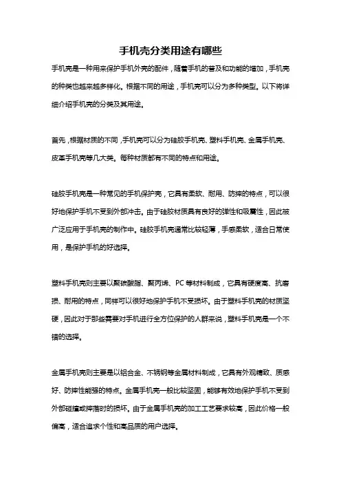 手机壳分类用途有哪些