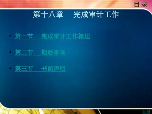 完成审计工作