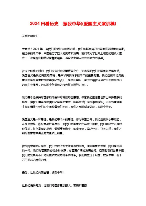 2024回看历史 振我中华((爱国主义演讲稿)