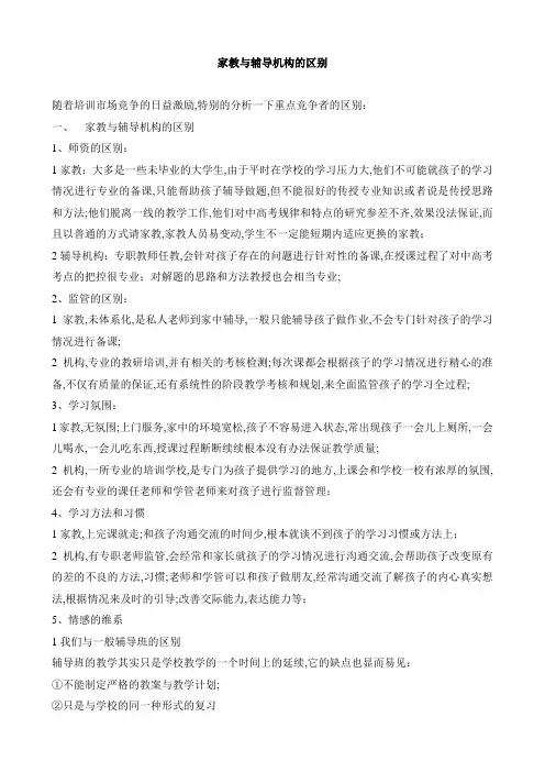 家教与辅导机构的区别