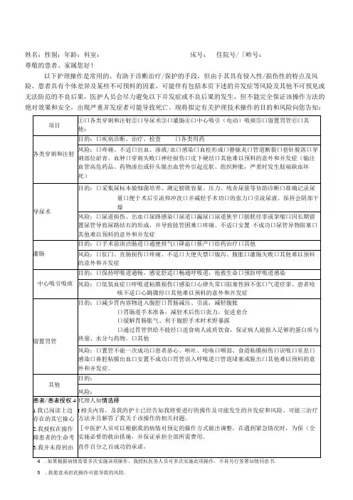 侵袭性护理技术操作知情同意书