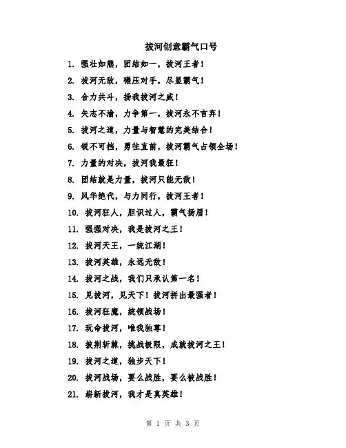 拔河创意霸气口号