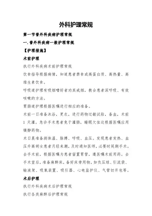 普外科护理常规