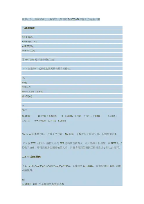 MATLAB中FFT的使用方法(频谱分析)