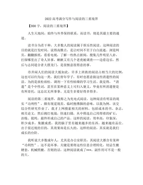 2022高考满分作文读书的三重境界