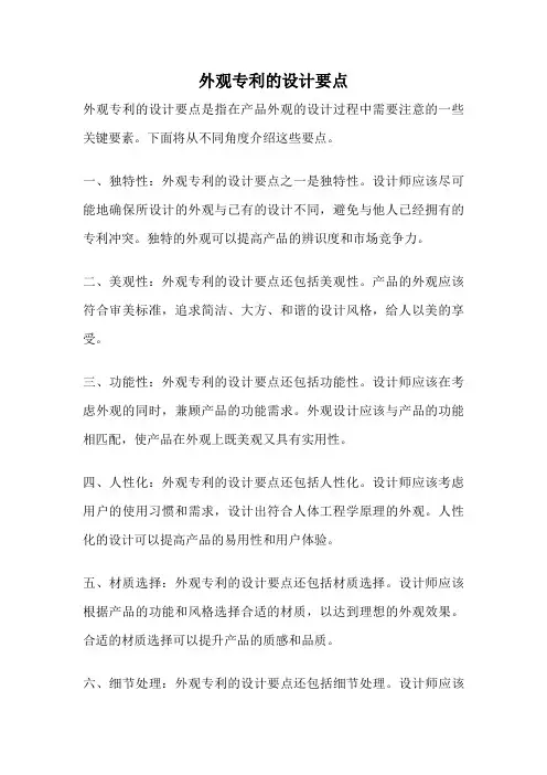 外观专利的设计要点