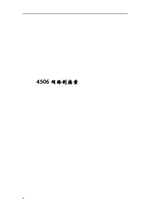 运营商网络割接方案设计