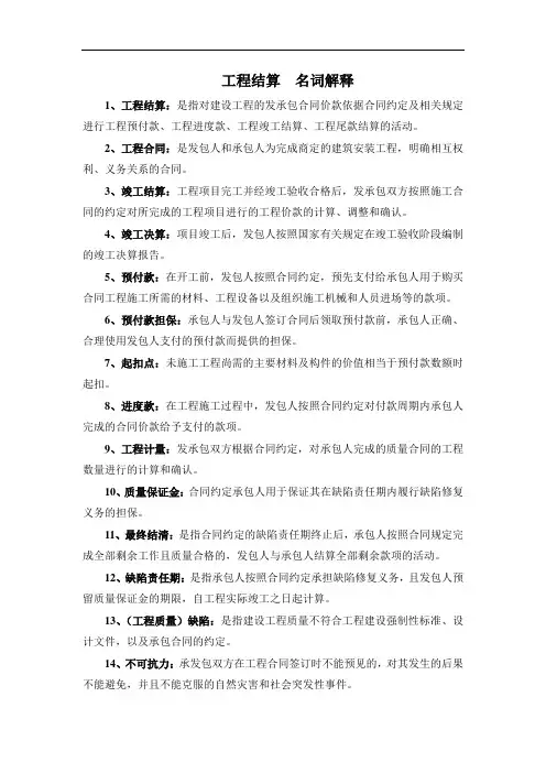 工程结算  名词解释