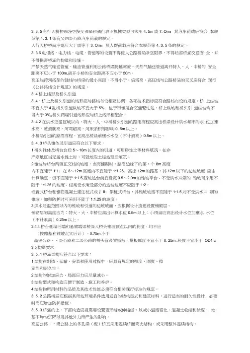 完整word版公路桥涵设计通用规范