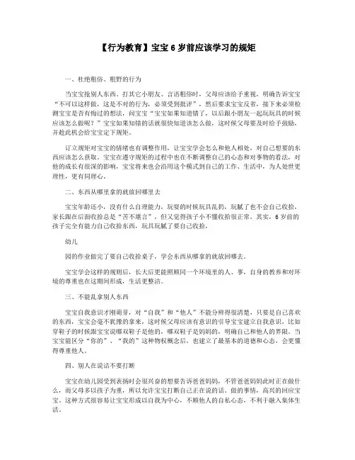 【行为教育】宝宝6岁前应该学习的规矩