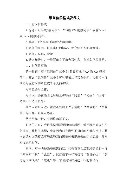 慰问信的格式及范文