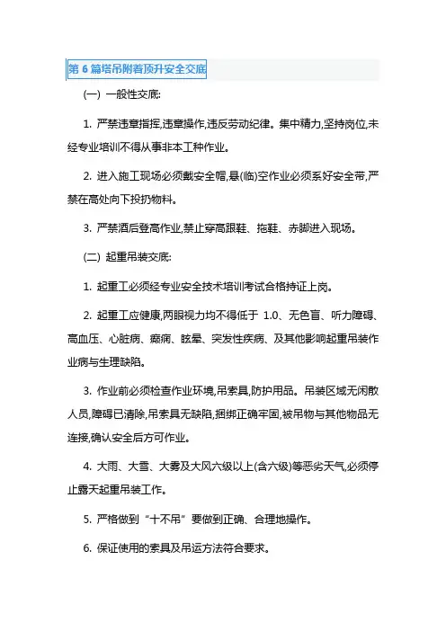 第6篇塔吊附着顶升安全交底
