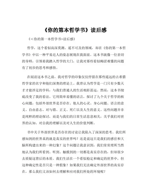 《你的第本哲学书》读后感