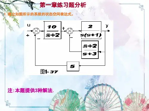 【华南理工 现代控制理论】第1章参考答案_练习题