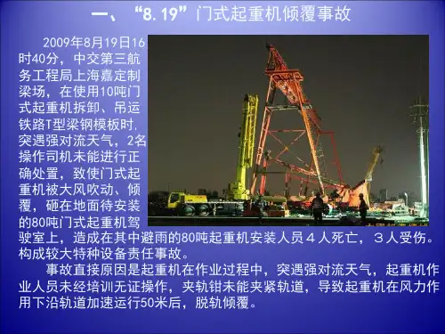 近年来典型事故案例通报
