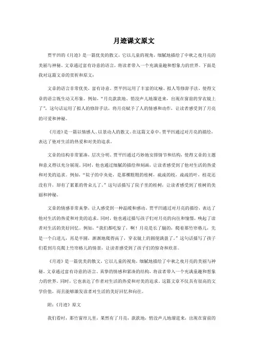 月迹课文原文