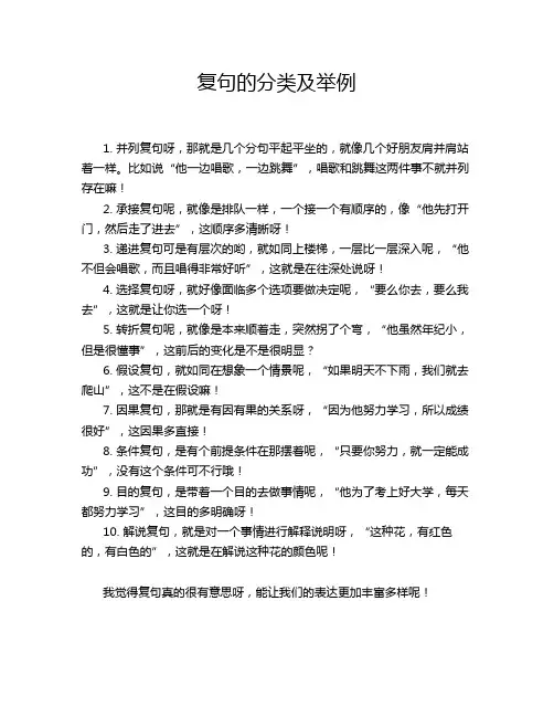 复句的分类及举例