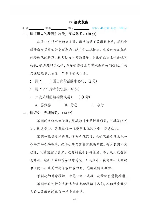 四年级语文专项练习：层次段落(含答案)
