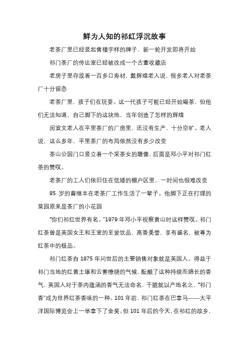 鲜为人知的祁红浮沉故事