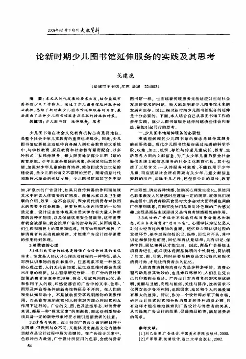 论新时期少儿图书馆延伸服务的实践及其思考
