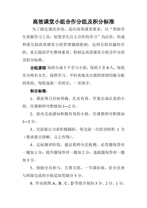 小组合作积分标准