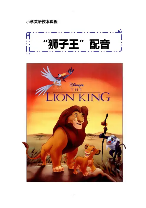 英语校本课程----电影配音课