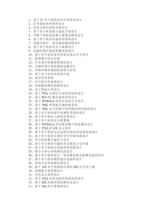 通信工程毕业设计参考题目120个
