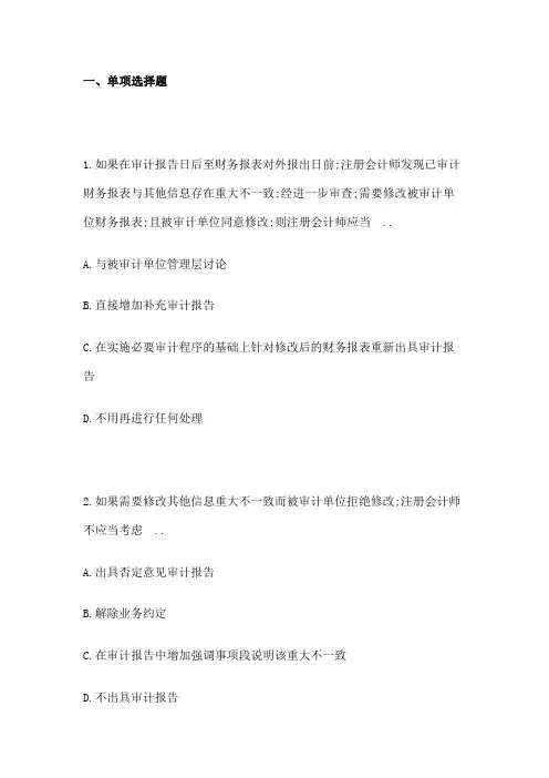 审计报告习题