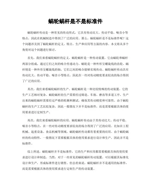 蜗轮蜗杆是不是标准件