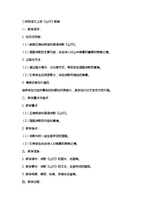 二年级语文上册《山行》教案