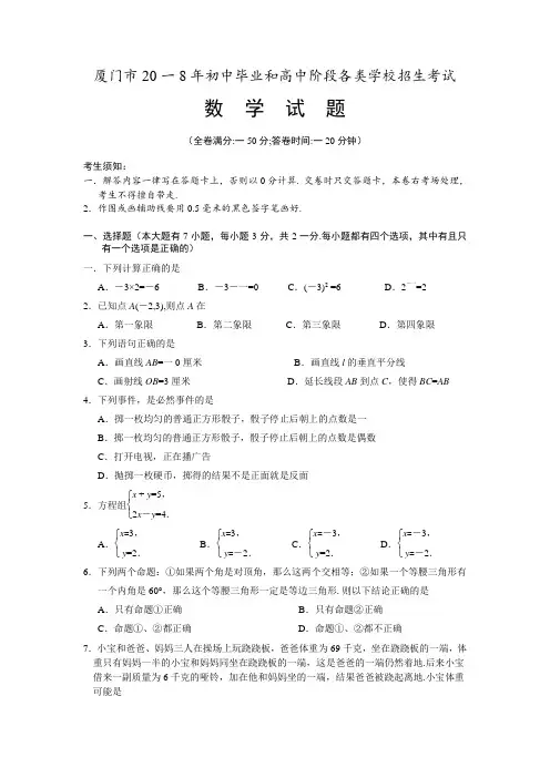 2018年厦门中考数学真题(2) 精品