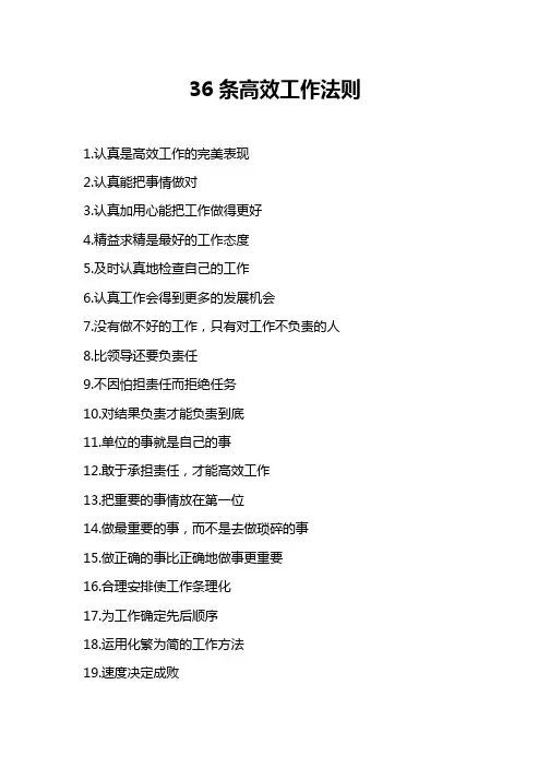 36条高效工作法则
