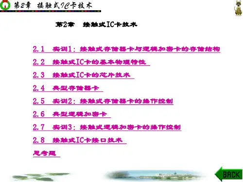 精品文档-智能卡技术(刘守义)-第2章
