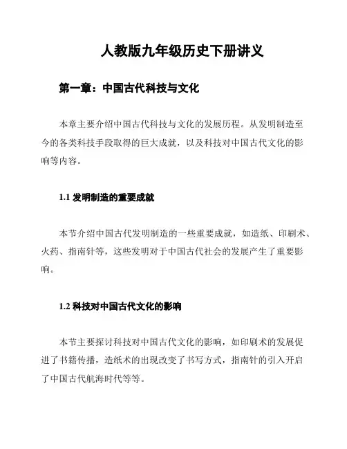人教版九年级历史下册讲义