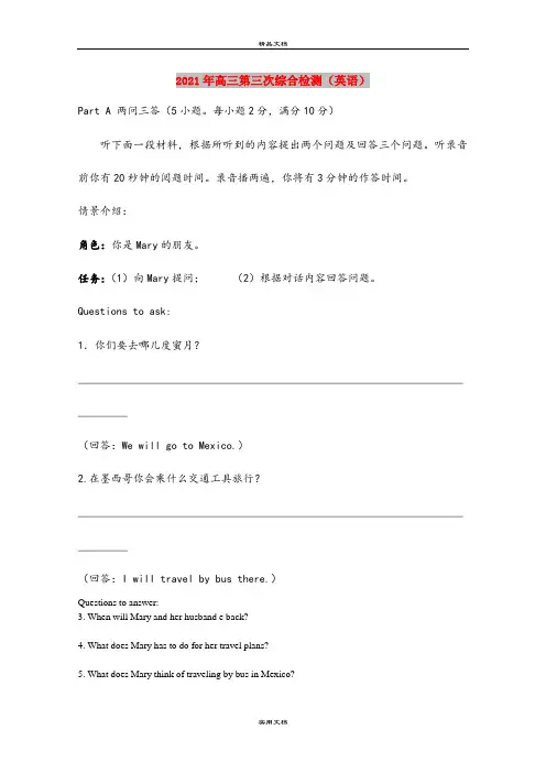 2021年高三第三次综合检测(英语)