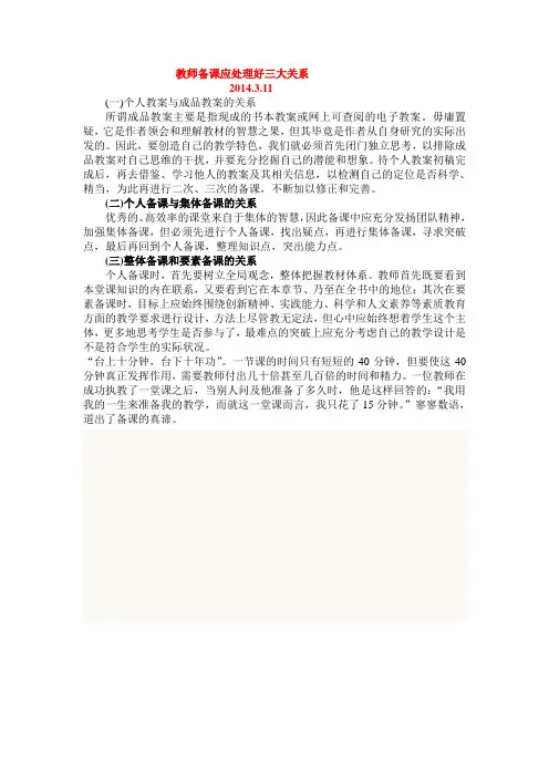教师备课应处理好三大关系