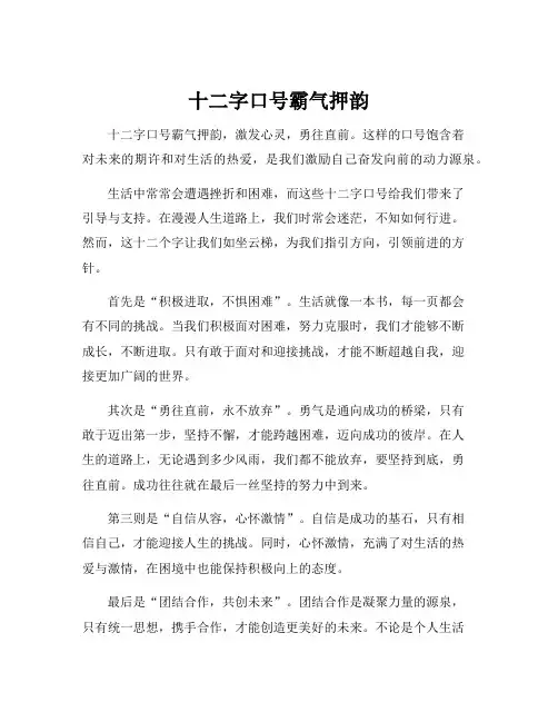 十二字口号霸气押韵