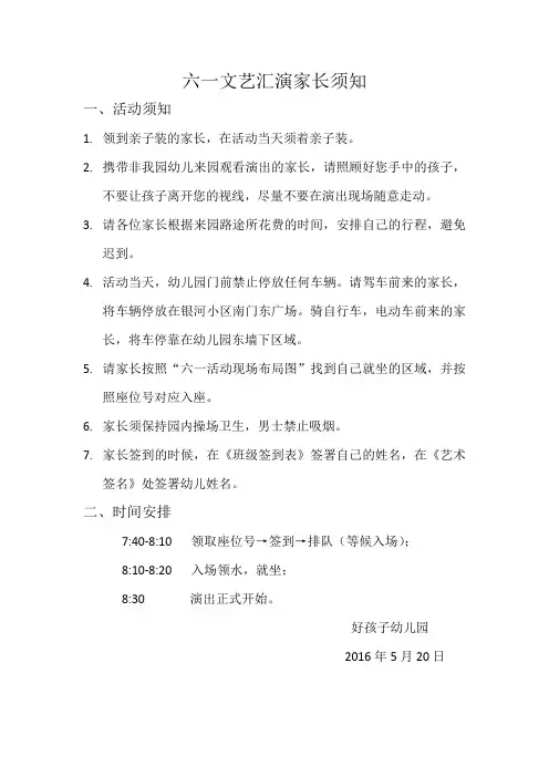 六一文艺汇演家长须知