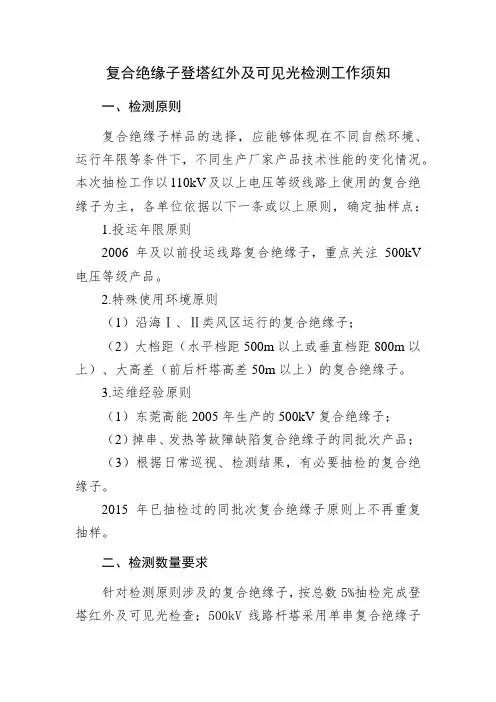 复合绝缘子红外及可见光检测