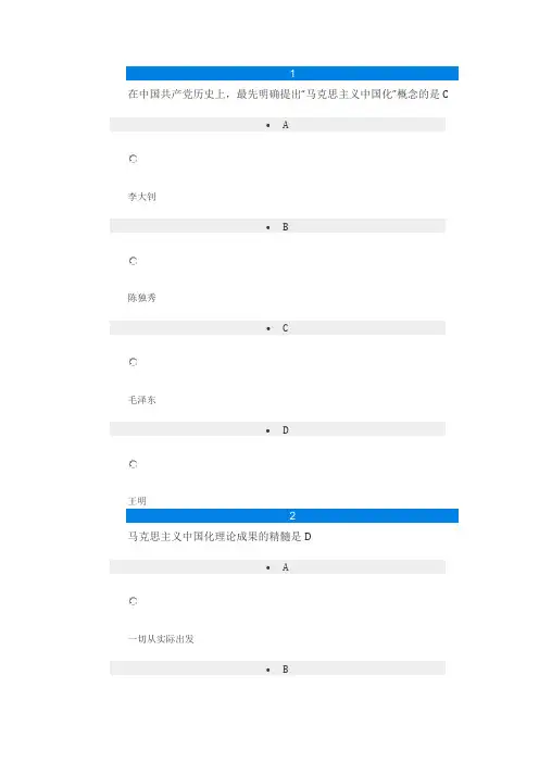 毛泽东思想 形成性作业1